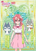「映画名探偵プリキュア！不思議な庭と2人の秘密」キャラクターポスター（かりん / アラン / レイン）