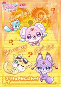 「映画名探偵プリキュア！不思議な庭と2人の秘密」キャラクターポスター（プリキュアを応援する妖精たち）