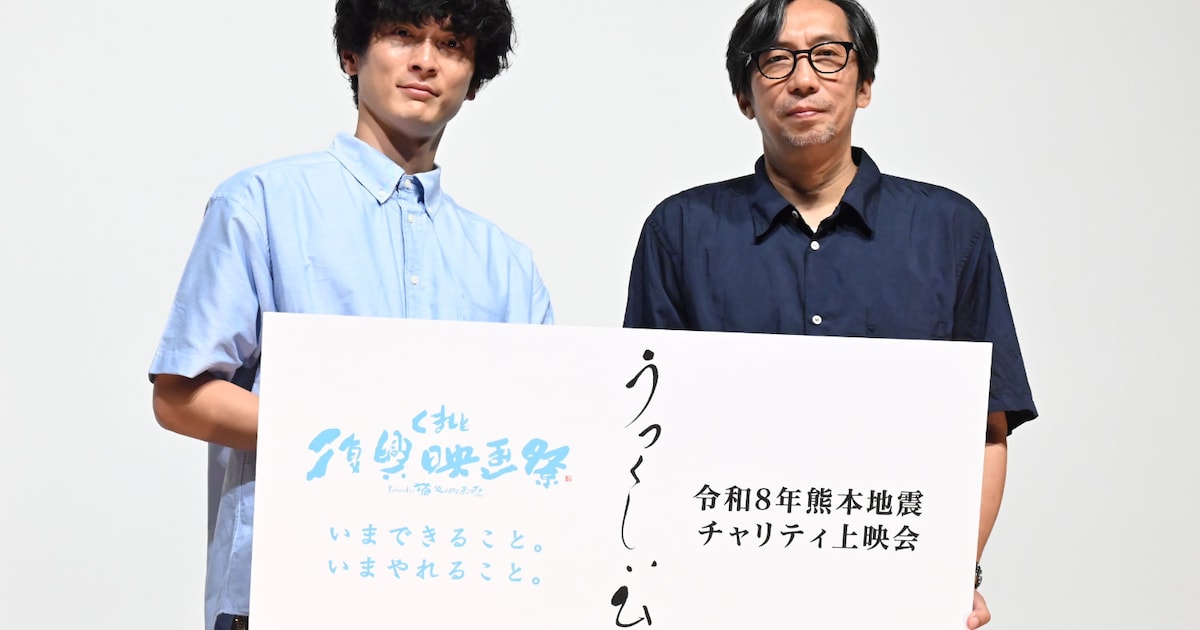 行定勲・高良健吾がチャリティ上映会で被災地・熊本への思い語る ...