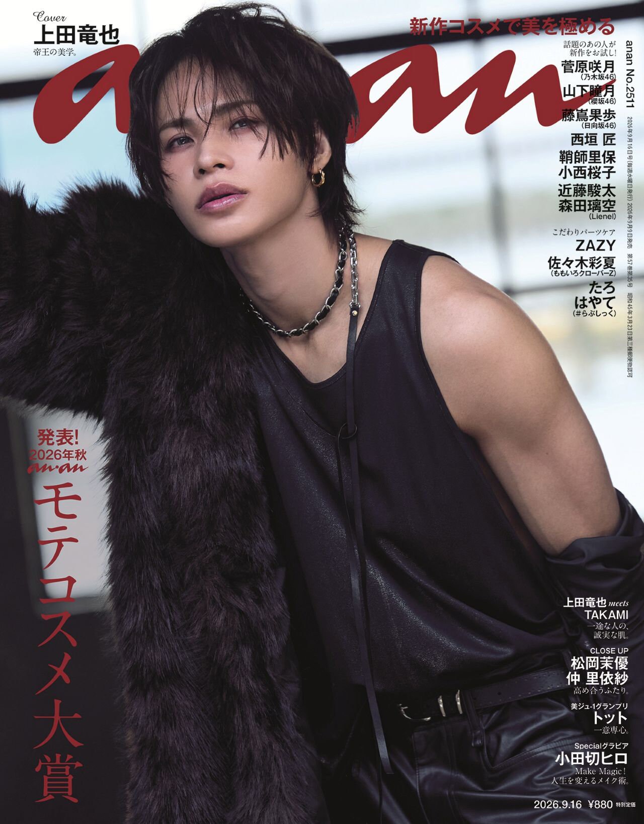上田竜也が“帝王感”あふれるスタイルでanan初ソロ表紙、ポメラニアンとの撮影も
