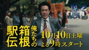 大泉洋のドラマ「俺たちの箱根駅伝」初回放送日が決定、伊藤沙莉・山下智久ら登場の特報解禁