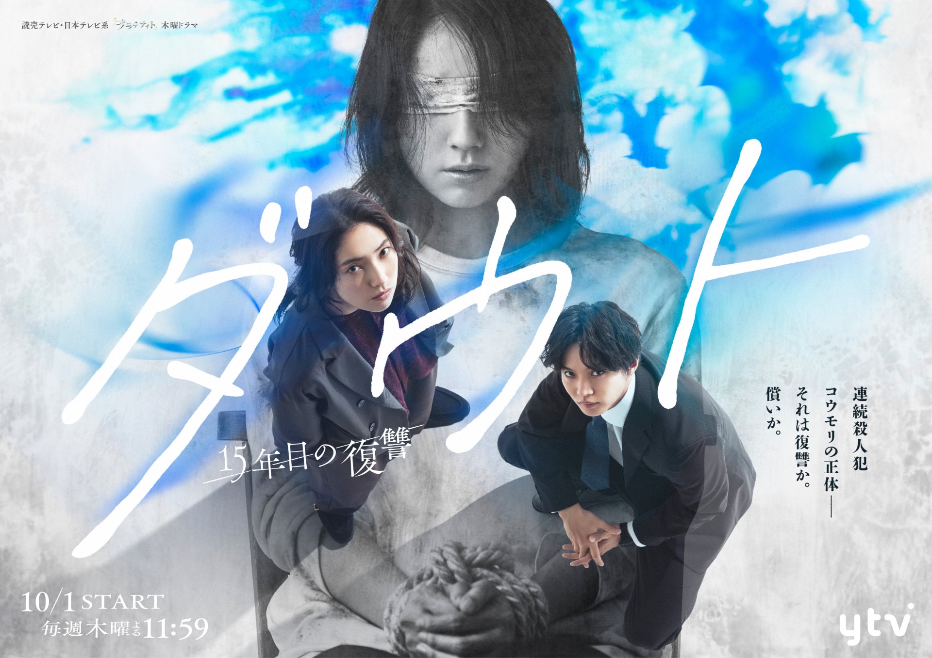 仁村紗和・佐藤大樹が姉弟に、“考察”サスペンス「ダウト -15年目の復讐-」10月スタート