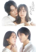 松田元太が加藤ローサ・大沢あかねを翻弄、ドラマ「はだかんぼうたち」で共演