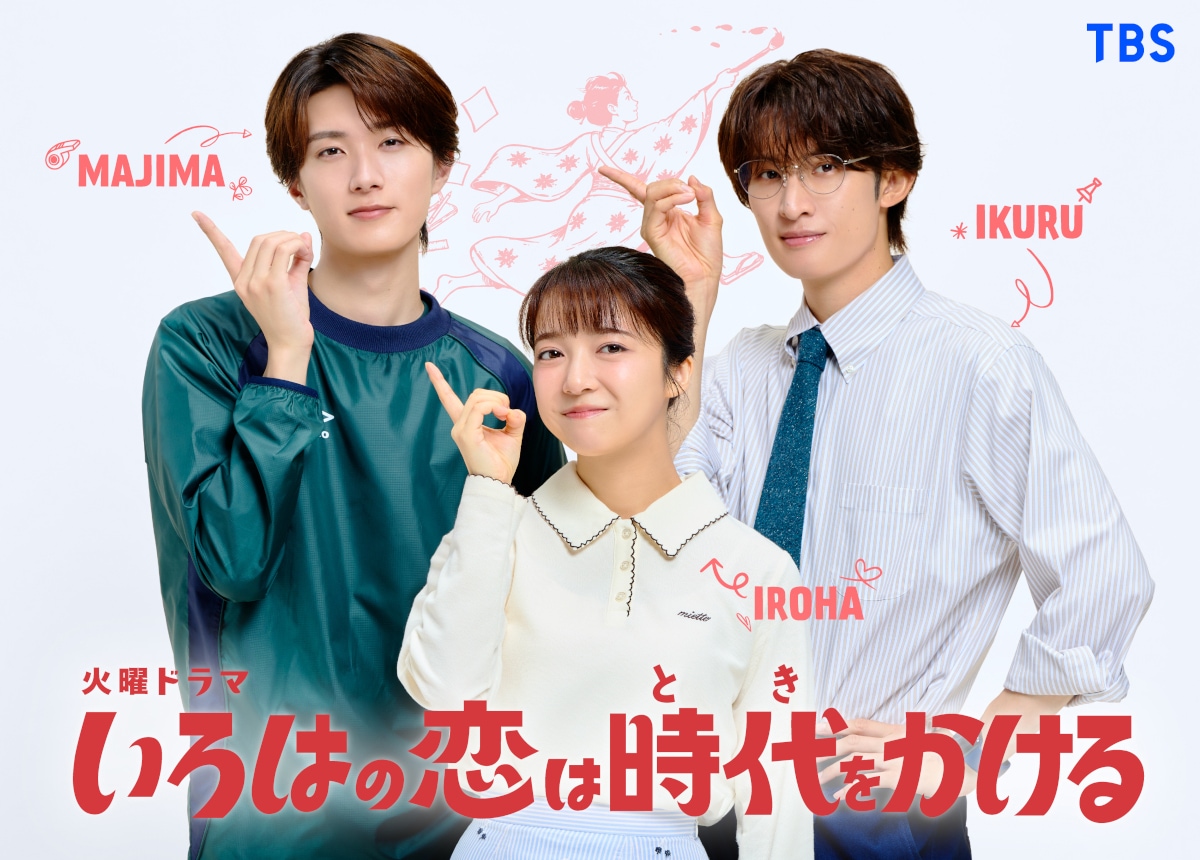 A.B.C-Z戸塚祥太＆高田夏帆主演「凛子さんはシてみたい」ポスター