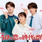 山中柔太朗がドラマ「いろはの恋は時代をかける」のキーマンに、メンタル強めな新米教師役