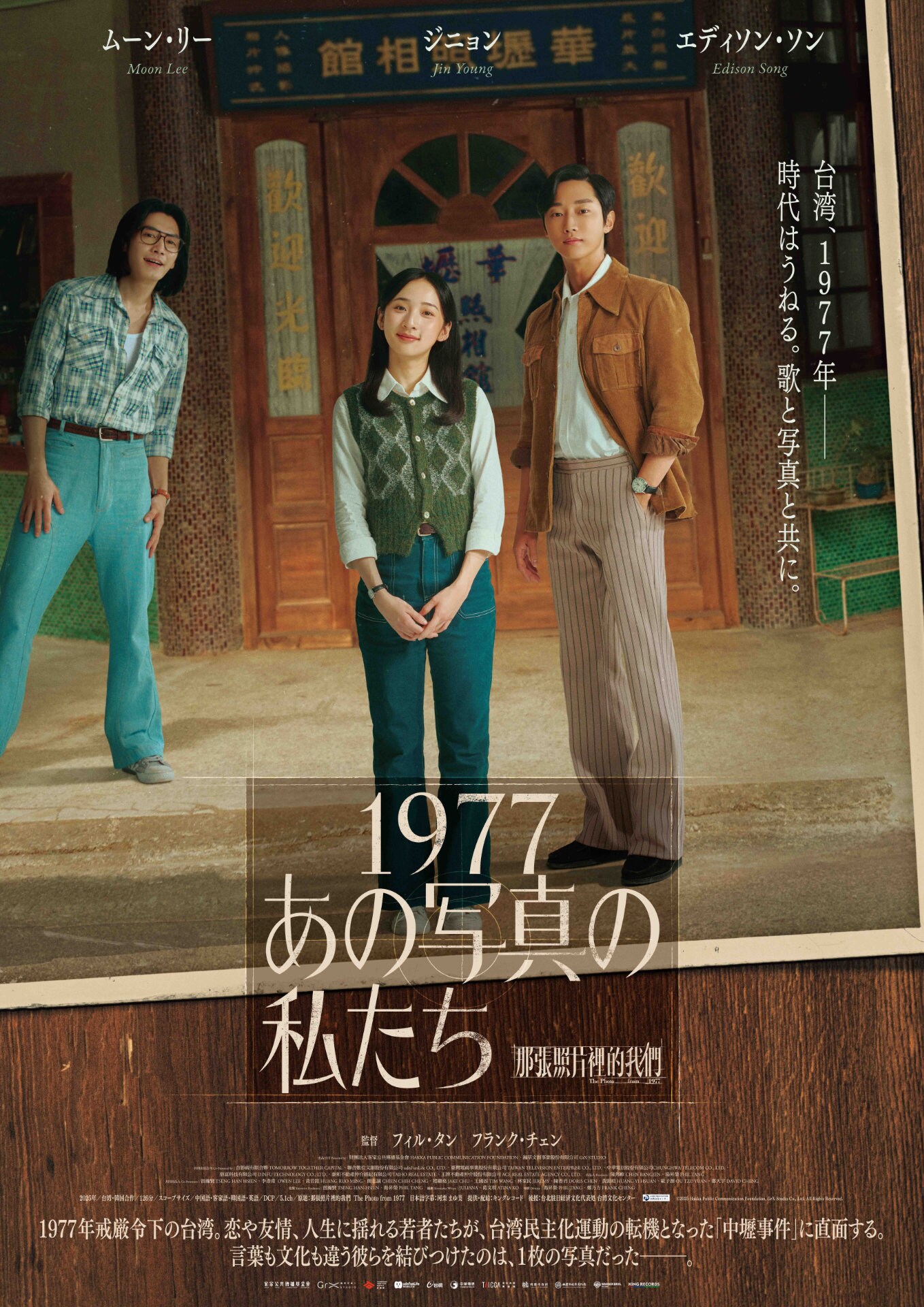 ムーン・リーやジニョンら出演、若者たちが時代に翻弄される映画「1977