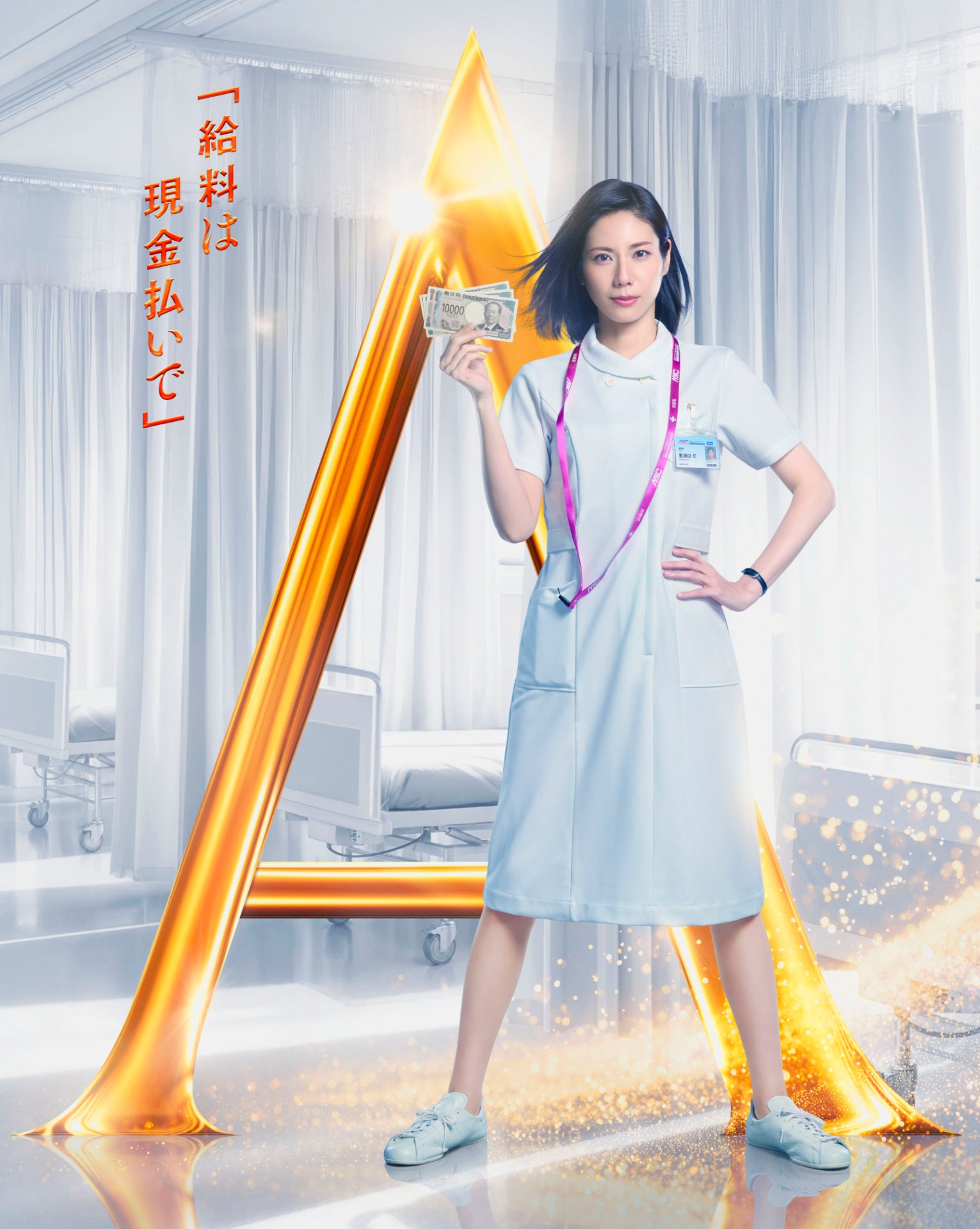松下奈緒が最強フリーランス看護師に、「ドクターX」から誕生した新ドラマ「アナログナース」
