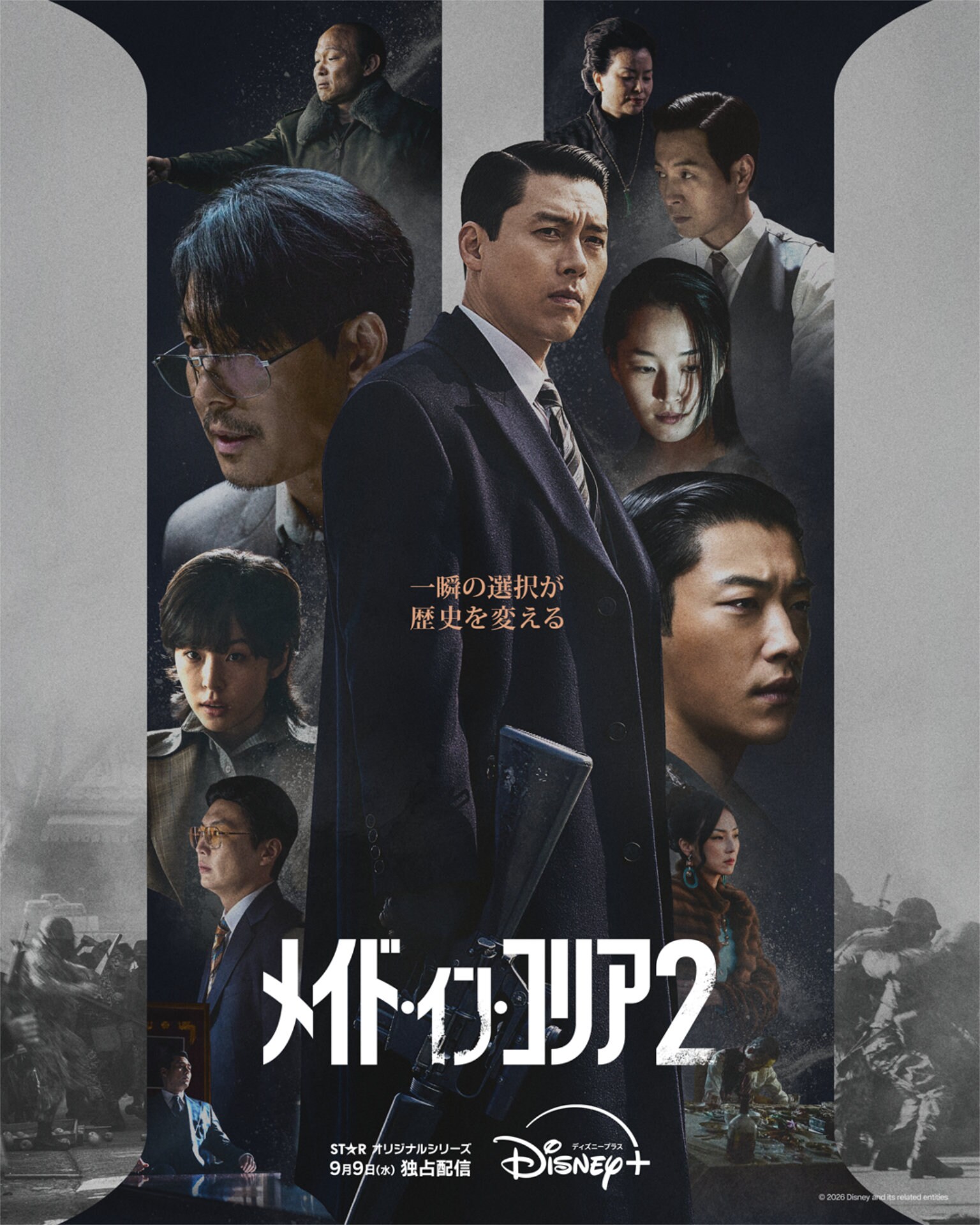 韓国ドラマ「メイド・イン・コリア 2」新予告、ヒョンビンが裏社会を