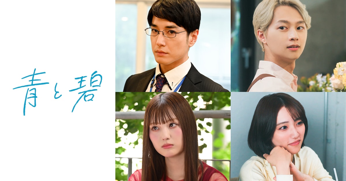 Naoya Kusakawa and Hidewa Chinen's 'Ao to Aoku' Casts Yusuke Miyazawa, Ryoichi Aoyama, Noa Tsurushima, Banbi Fujimoto