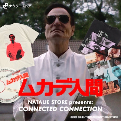 「ムカデ人間」4Kリマスター版 ナタリーストアオリジナルグッズ（1）