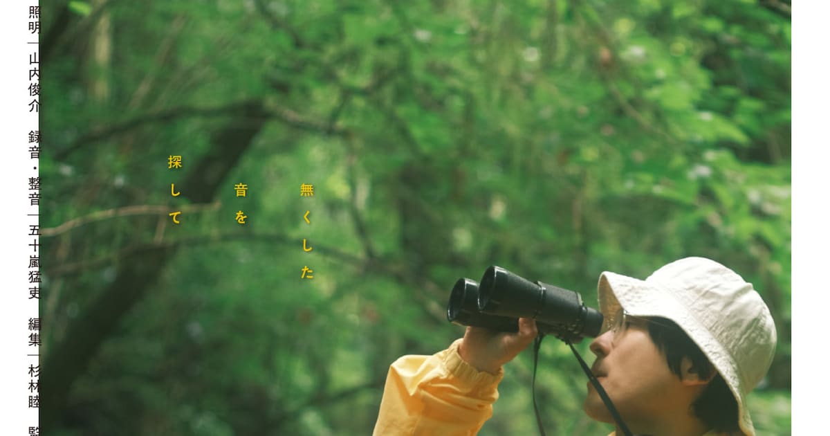 Satoshi Inagawa Stars in 'Tori wo Michibiku', a Film About a Struggling Musician and His Deaf Sister
