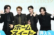 八村倫太郎、増子敦貴、駒木根葵汰、前田公輝にとって“ホーム”は？スーツ姿で勢ぞろい