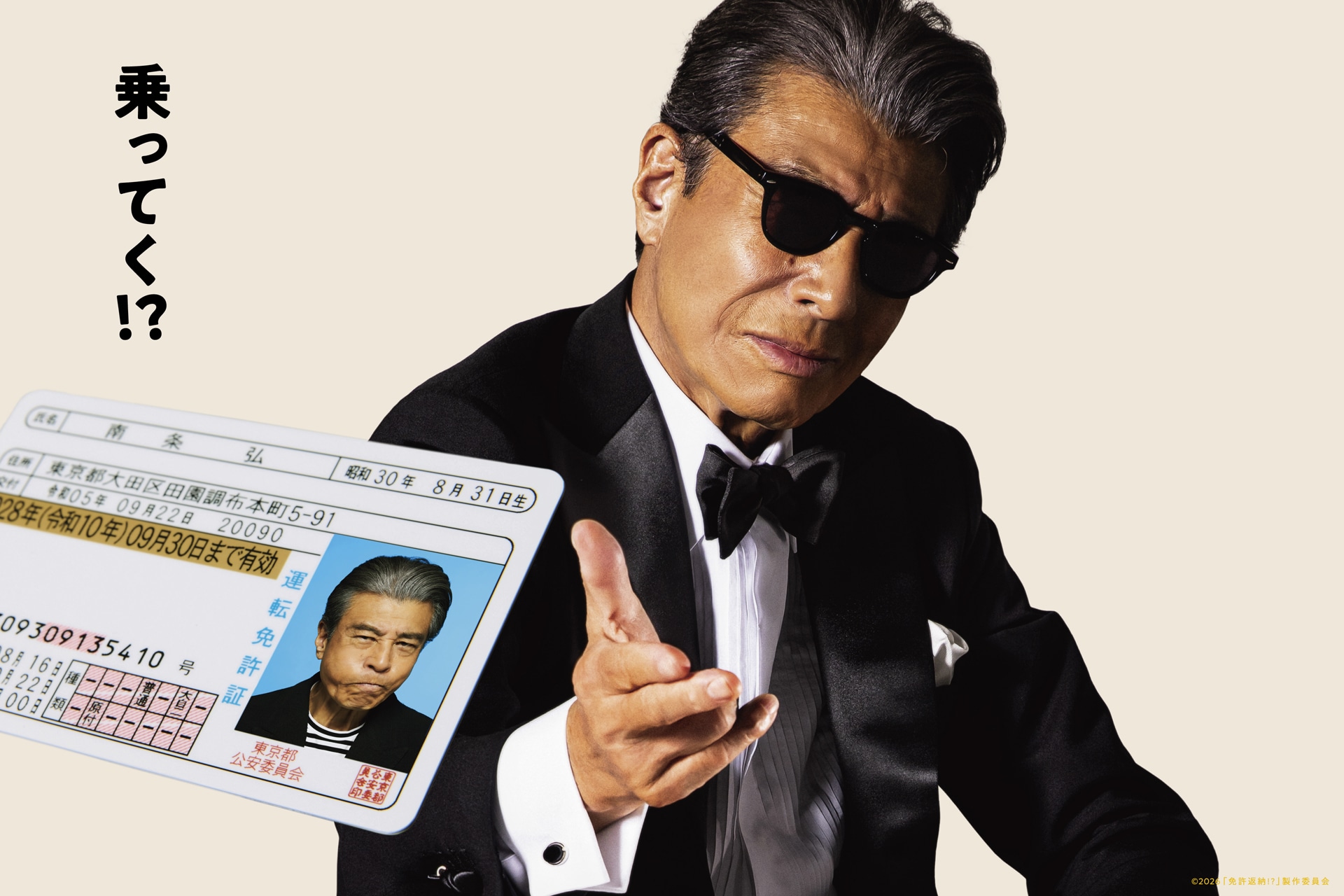舘ひろし主演「免許返納!?」プライムビデオで見放題独占配信、西野七瀬
