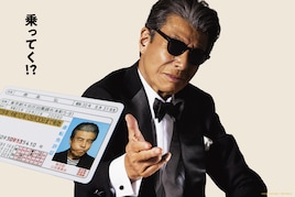 舘ひろし主演「免許返納!?」プライムビデオで見放題独占配信、西野七瀬や黒川想矢も出演
