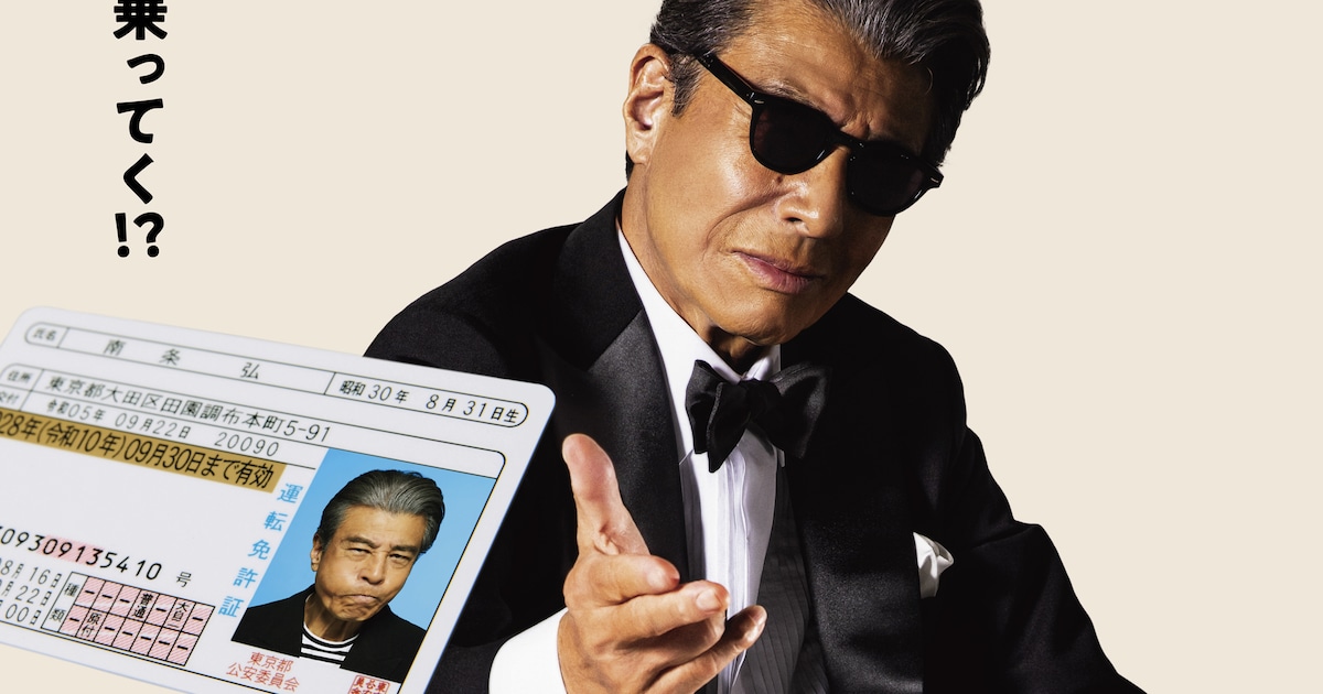 'License Return!?' Starring Hiroshi Taniyama Now Exclusively Streaming on Prime Video, Featuring Nanase Nishino & Soya Kurokawa