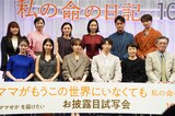 「ママがもうこの世界にいなくても 私の命の日記」お披露目試写会の様子。前列左から中島瑠菜、松本穂香、川口春奈、高杉真宙、小林聡美、デビット伊東。後列左から山戸結希、森田望智、星野真里、清水くるみ、笠原秀幸、一ノ瀬颯