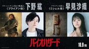映画「バイオハザード」吹替版で下野紘がビビり散らかす配達人に、早見沙織も参加