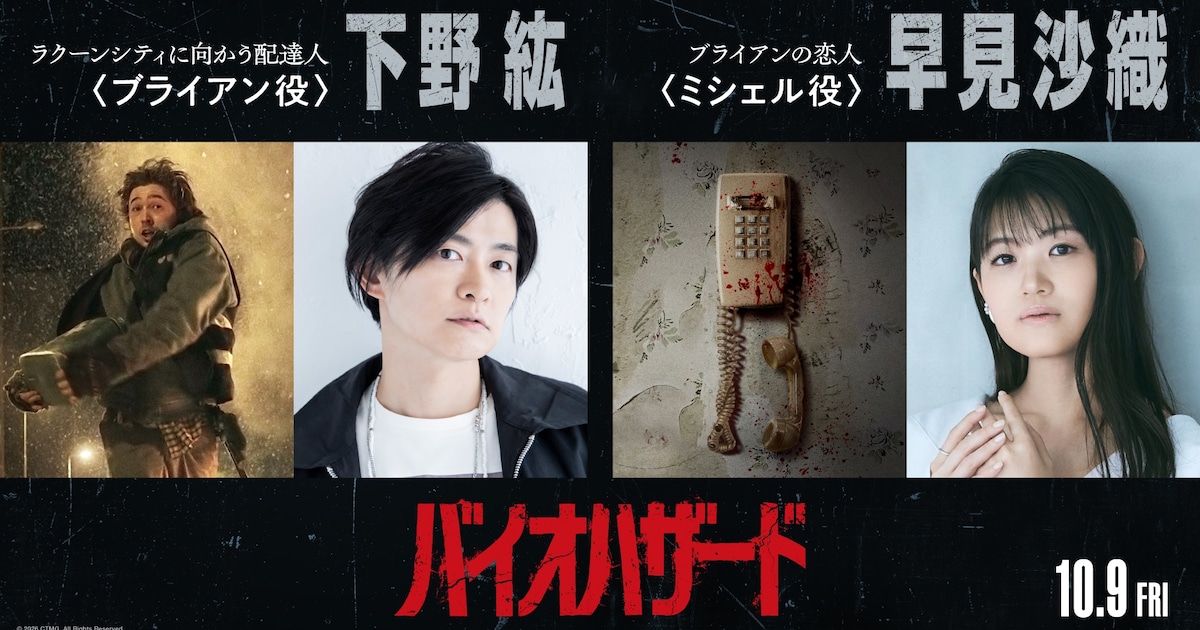 映画「バイオハザード」吹替版で下野紘がビビり散らかす配達人に、早見沙織も参加