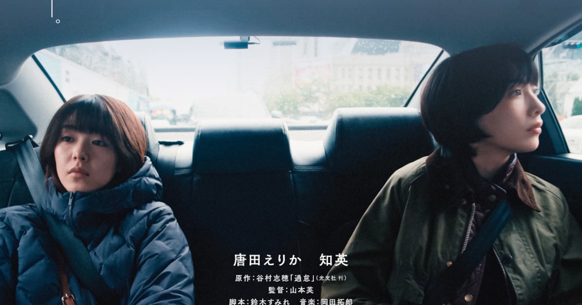 唐田えりかが韓国人、知英が日本人を演じる映画「過怠」来年2月に公開 原作は谷村志穂