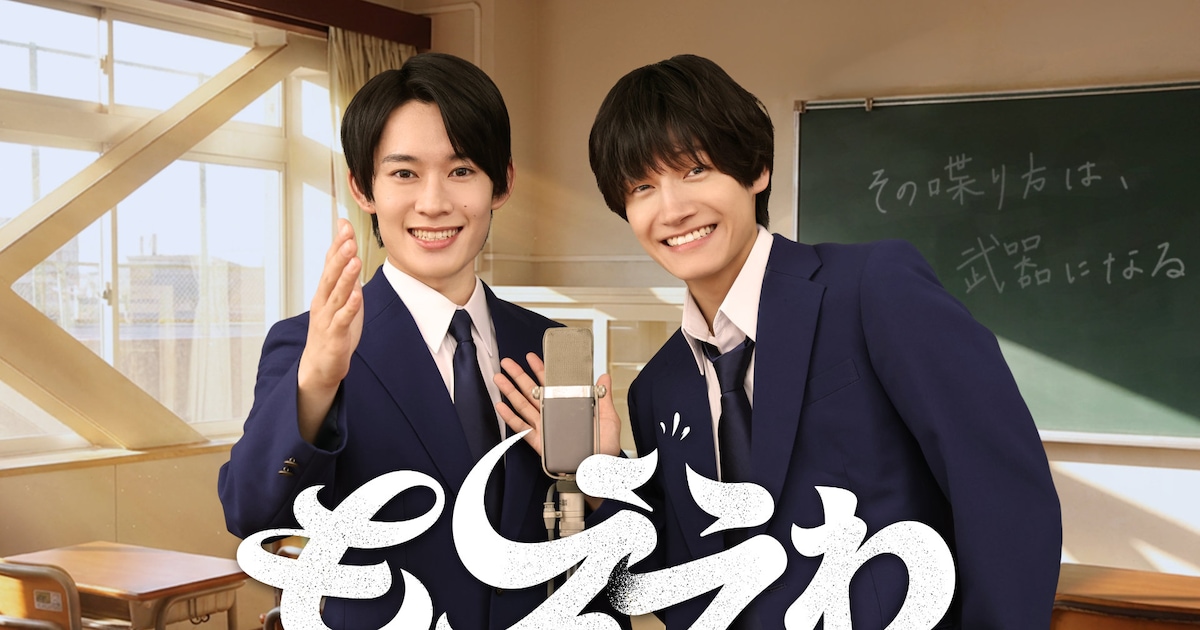Aぇ! group佐野晶哉×山時聡真が漫才コンビに、フジのヤングシナリオ大賞作がドラマ化