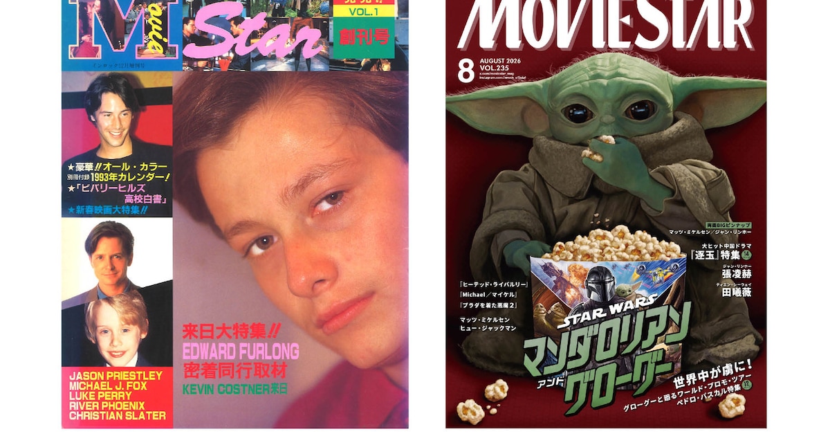 映画・テレビ誌MOVIE STAR（ムービー・スター）休刊、今後はWebで情報発信へ