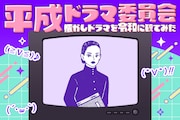 絶対に終電を逃さない女と「女王の教室」 | 天海祐希演じる阿久津真矢は“良い先生”なのか？令和の目線で考える