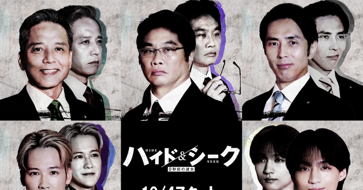 ドラマ「ハイド＆シーク」に葉山奨之らが出演、ICEx志賀李玖は福士蒼汰の相棒役に