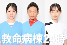 月9ドラマ「救命病棟24時」に横田真悠、中山翔貴、杏花が仲間入り