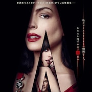 アン・ハサウェイ主演映画「ヴェリティ／真実」は11月公開に、謎多き予告編解禁