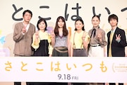 「さとこはいつも」有村架純・石田ひかりら、姫野花春の才能に太鼓判「世の中に見つかるまで1週間」