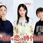 上白石萌音の主演ドラマ「いろはの恋は時代をかける」新キャストは剛力彩芽、大西礼芳、白山乃愛