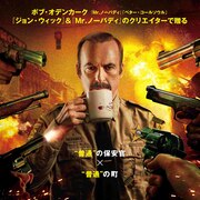 1人VS1890人！ボブ・オデンカーク主演のアクション映画「NORMAL」12月に公開