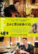 「はじまりのうた」ジョン・カーニーの新作が公開決定　ポール・ラッド、ニック・ジョナス共演