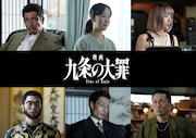 「映画 九条の大罪」に黒木華、鳴海唯、渋川清彦、吉岡睦雄、徳井優、奥野瑛太が出演