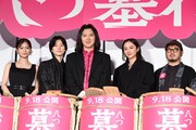 新しい「八つ墓村」が“爆誕”！尾上松也、奥智哉らがジャパンプレミアに登壇