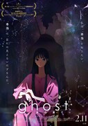 夏目真悟「ghost／夜の果て」シッチェス＆釜山映画祭に出品、堀田真由「楽しみ」