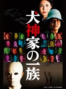 石坂浩二・松嶋菜々子が共演、2006年の市川崑監督作「犬神家の一族」TOKYO MXで放送