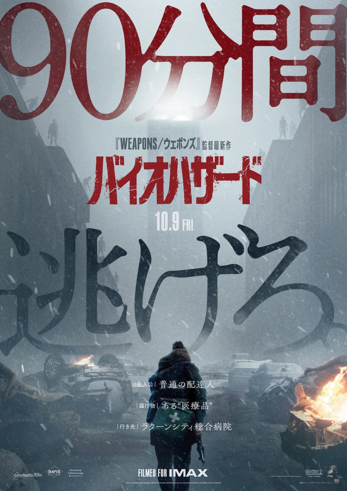 映画「バイオハザード」日本版ポスタービジュアル [画像・動画