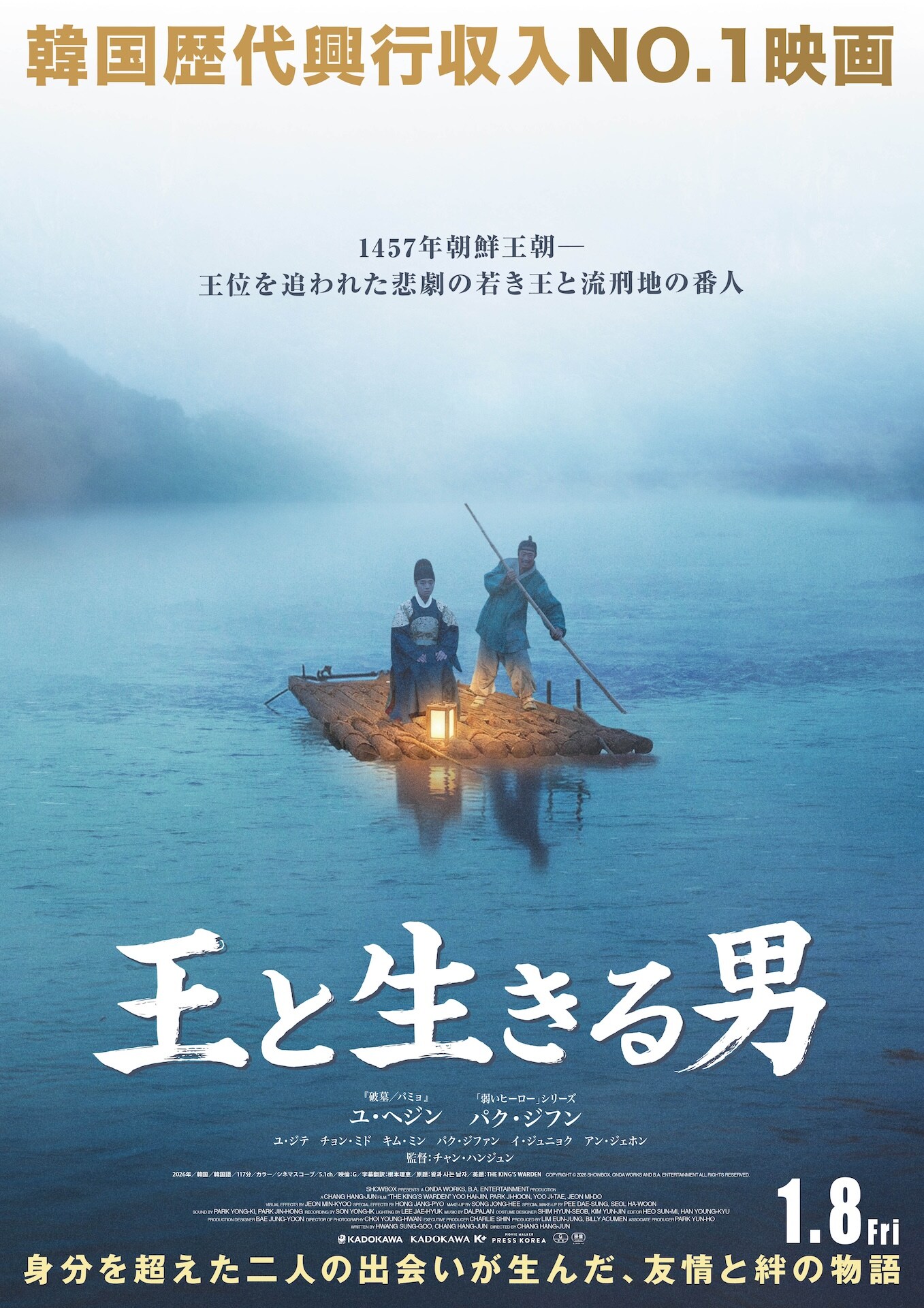 韓国で歴代興収1位「王と生きる男」公開決定、ユ・ヘジンとパク