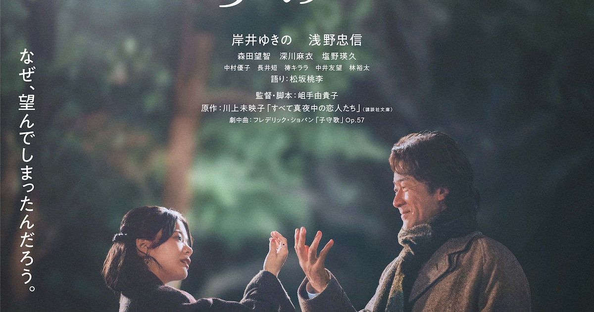 岸井ゆきの×浅野忠信が紡ぐ恋物語、川上未映子原作「すべて真夜中の恋人たち」予告公開