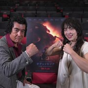 「オデュッセイア」4D上映に藤岡弘、＆浜口京子が大興奮「主人公になりに行く！」
