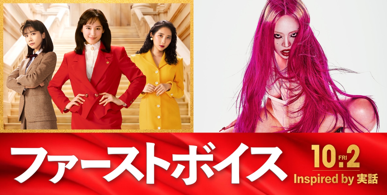 「ファーストボイス」ビジュアル（左）、本作の主題歌を担当するちゃんみな（右）