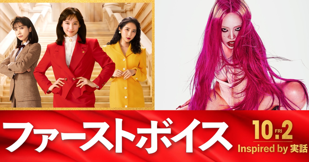 ちゃんみな新曲が綾瀬はるか主演「ファーストボイス」の主題歌に、スペシャル映像で聴ける
