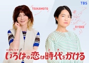 上白石萌音の主演ドラマ「いろはの恋は時代をかける」YOUが出演、イモトアヤコは厄介な保護者役