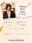 塚本さやか（YOU）のプロフィール帳風ビジュアル