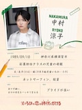 上白石萌音主演ドラマ「いろはの恋は時代をかける」中村涼子（演：イモトアヤコ）のプロフィール帳風ビジュアル。イモトは「上白石萌音さん演じる梨木先生とはバチバチに対立するシーンが多い」と語った