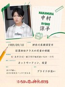 中村涼子（イモトアヤコ）のプロフィール帳風ビジュアル