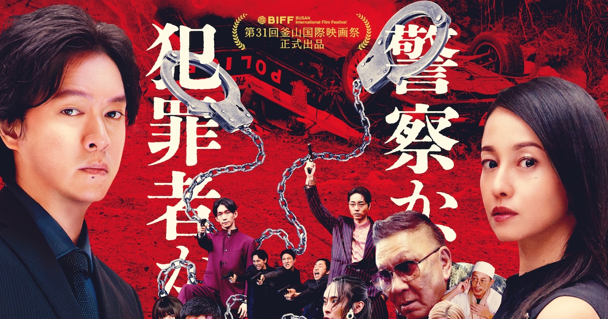 SUPER EIGHT丸山隆平×沢尻エリカ「薔薇の鎖」予告解禁、三池崇史がラスボスを怪演