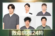 「救命病棟24時」第6シリーズに宮野真守、金田哲、長井短、田島亮、谷恭輔が出演