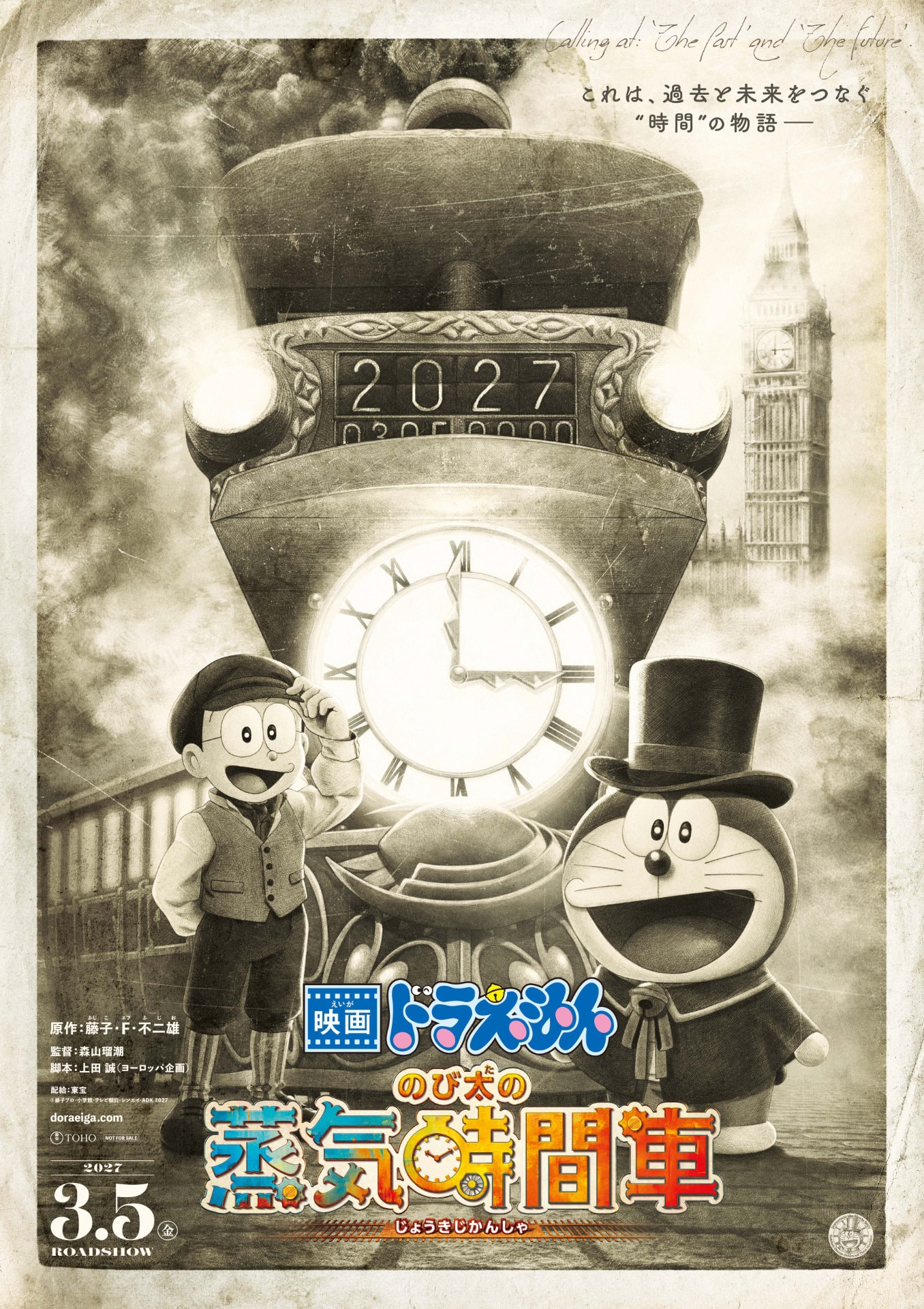 映画ドラえもん」新作の公開日解禁、“蒸気時間車”が光る線路を